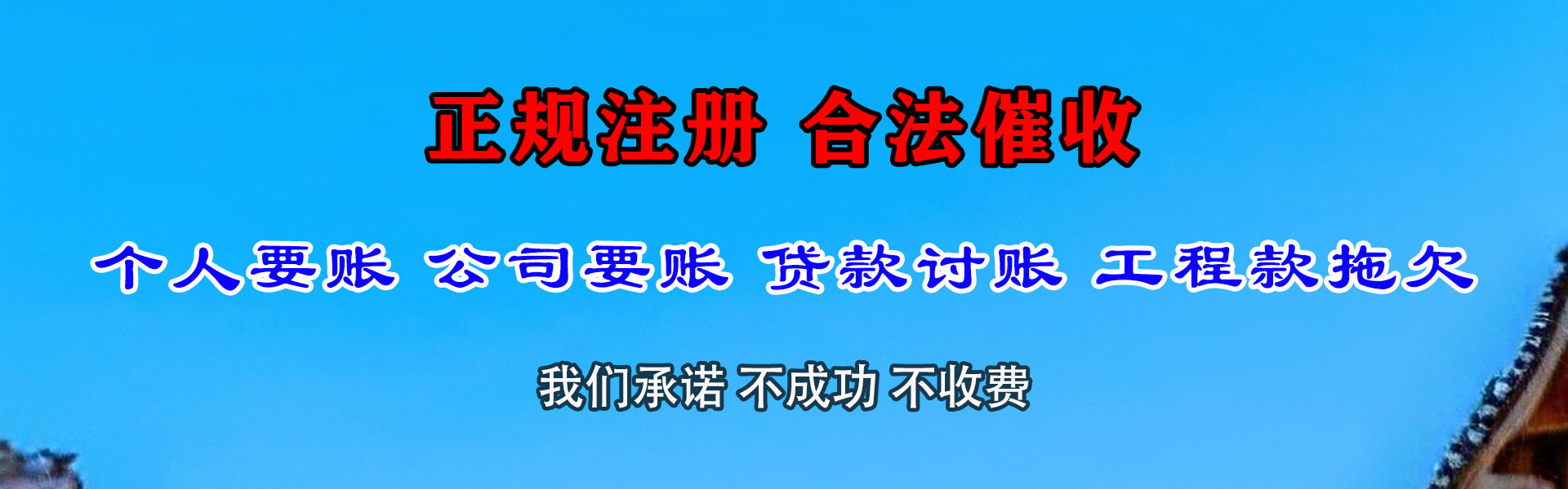 德兴收账公司