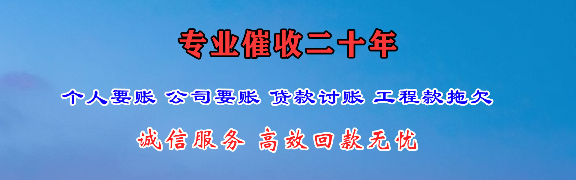 德兴收账公司